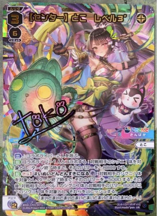 ウィクロス にじさんじ 戌亥とこ UR トレーディングカード その他 le 