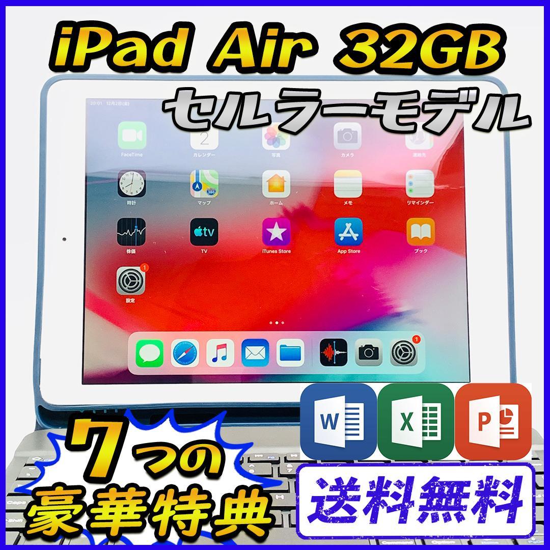 2022年最新海外 【豪華特典‼︎】iPad Air2 半額セール セルラーモデル