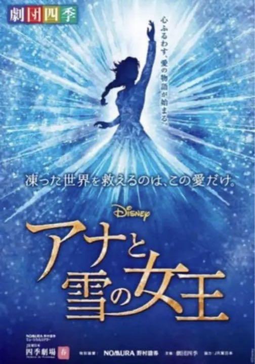 劇団四季 アナと雪の女王 12月24日 夜公演 S1席1枚 チケット 演劇/芸能