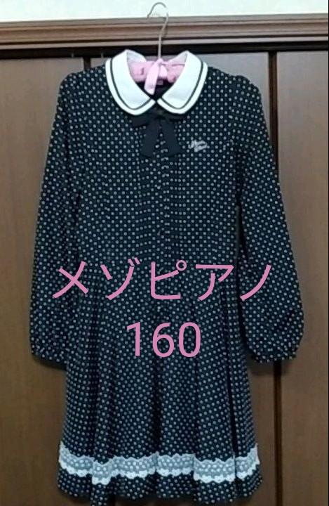 美品♡メゾピアノ クリーニング済 卒業式 キッズ服(女の子用) 100cm