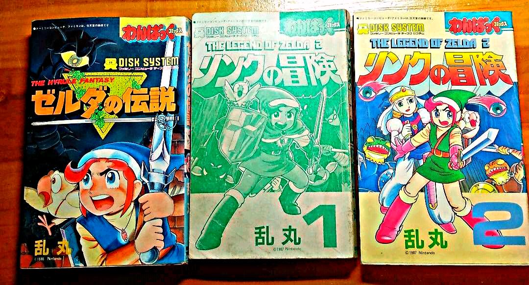 ゼルダの伝説 リンクの冒険1-2 まとめ販売 マンガ 乱丸 漫画 少年