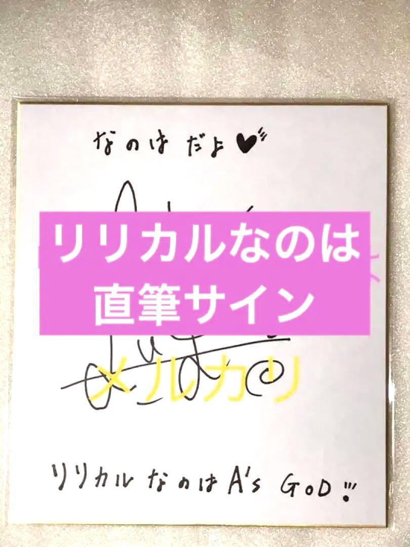 サイン色紙 魔法少女リリカルなのは アニメ レア 懸賞 高町なのは 田村