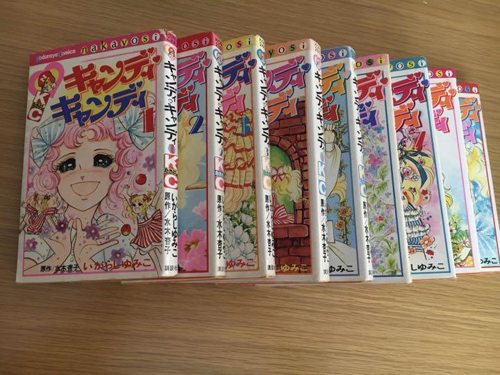 キャンディキャンディ コミック 全9巻 - 少女漫画