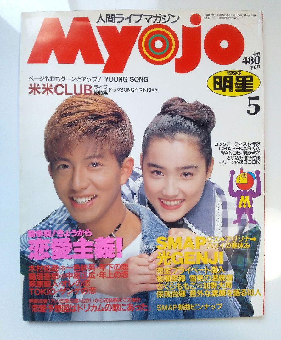 明星 木村拓哉1995年1月号