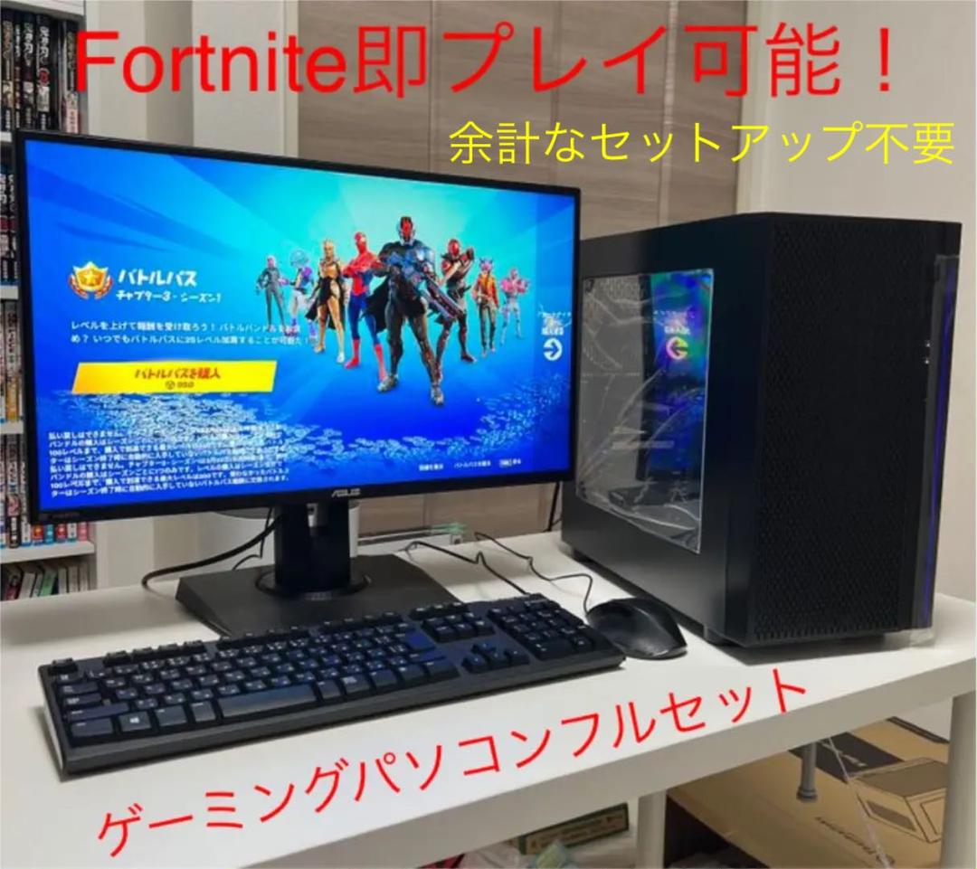 ゲーミングPC フルセット Fortnite【即購入OK】 PC/タブレット