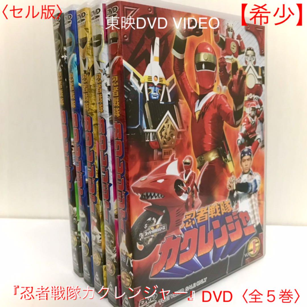 2022最新のスタイル 「忍者戦隊 カクレンジャー」DVD 全巻セット