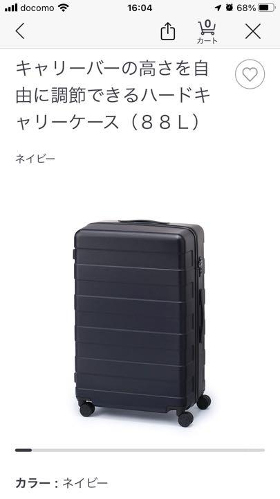 無印良品 ハードキャリーケース（８８Ｌ） バッグ 旅行用バッグ