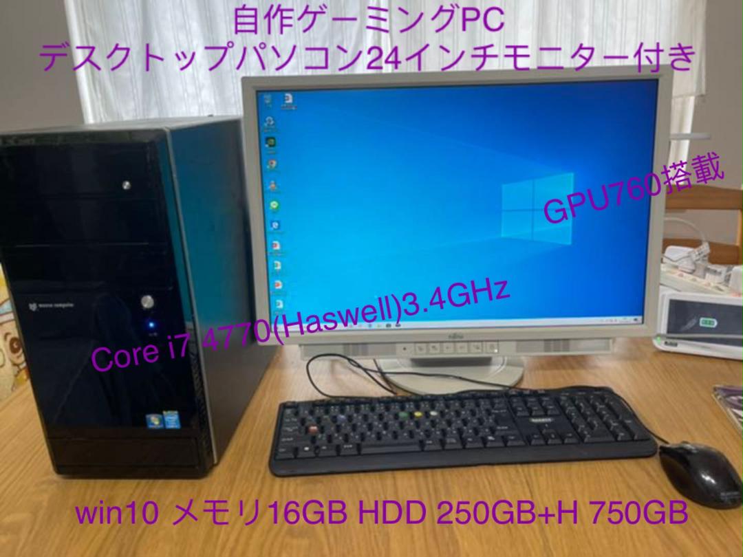 自作ゲーミングPC デスクトップパソコン23インチモニター付き