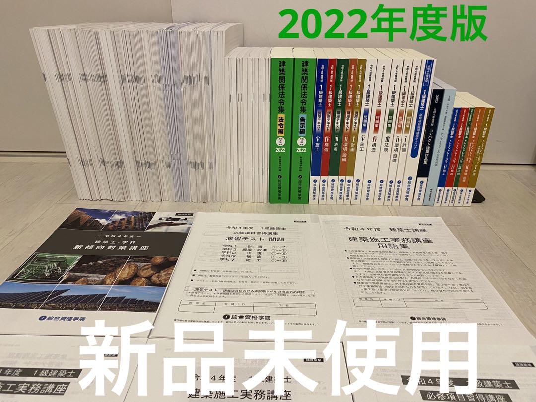 新品未使用 令和5年度 二級建築士 総合資格資格 教材 一式 本 その他