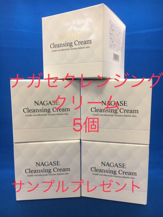 ナガセクレンジングクリーム120g ５個 ナイトリペアクリーム ３個