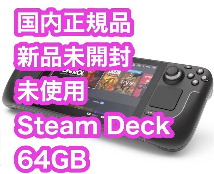 steam deck 64GB 1TB SDカード付き-