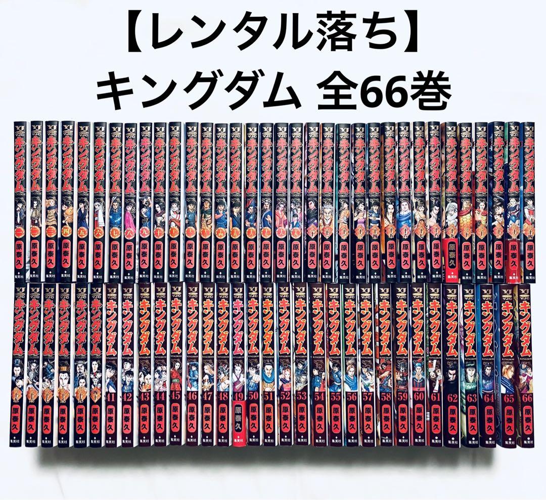 熱販売 S様専用 キングダム 大量 56冊 レンタルアップ品 geekseals.com