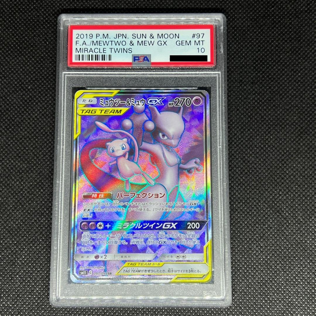 ポケモンカード ミュウツー＆ミュウGX SR フルアート PSA10 