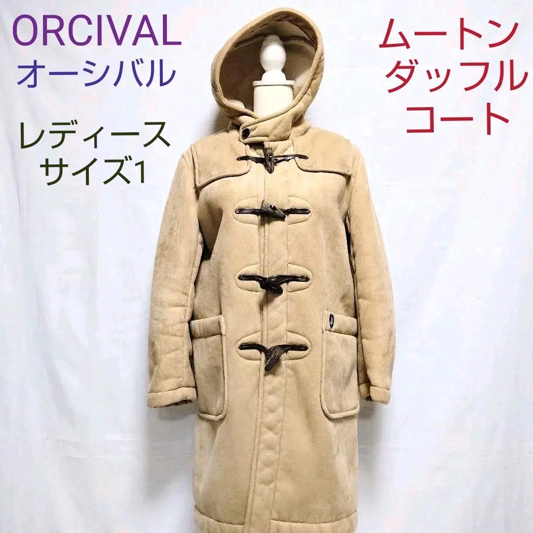 ORCIVALオーシバル フードメルトンジャケット 美品サイズ1ウール