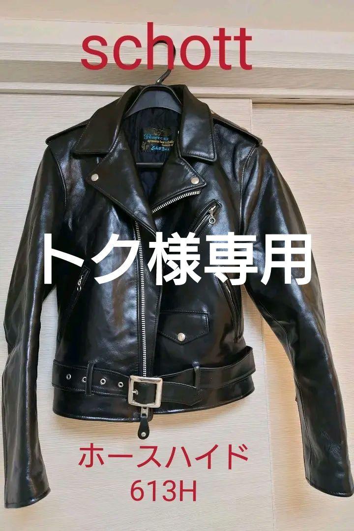 schott】ホースハイド品番613Hワンスターダブルライダース36