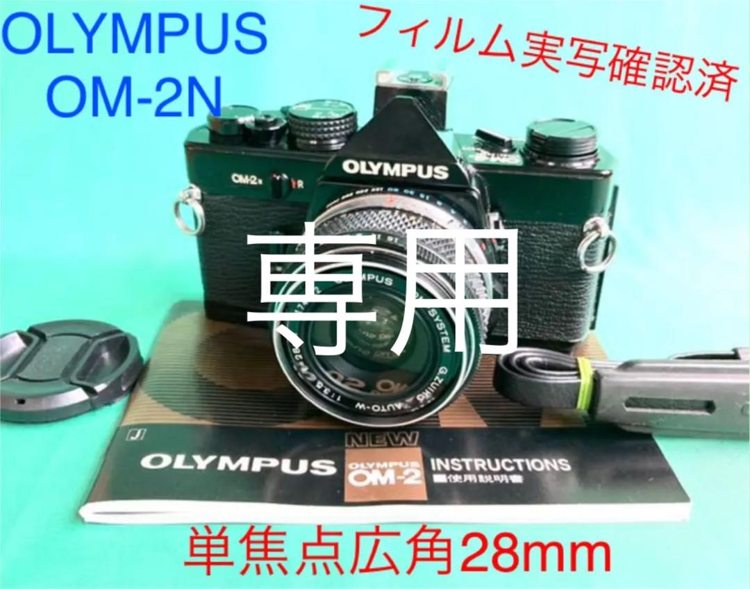 完動品！美品！OLYMPUS OM-2N 単焦点レンズセット！ カメラ フィルム