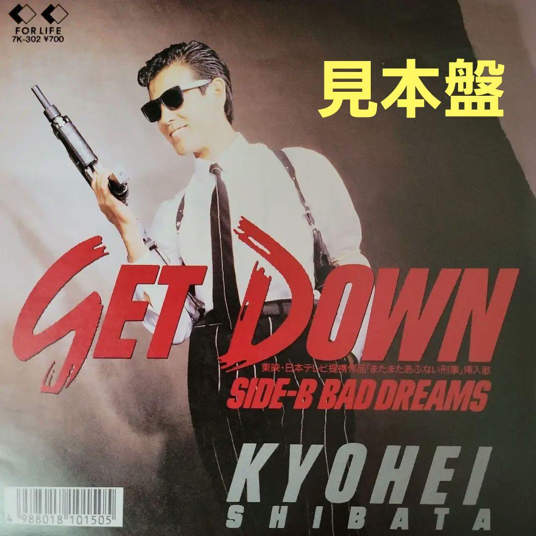 返品不可】 柴田恭兵 CD GET DOWN dinogrip.com