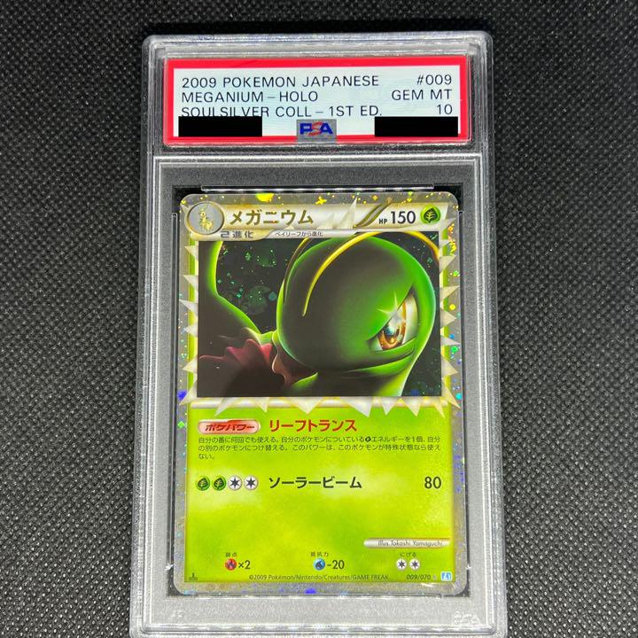 ポケモンカード メガヤンマ グレート レジェンドミラー アンリミ PSA10