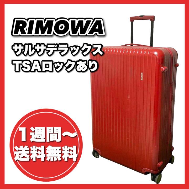 美品 リモワ スーツケース サルサ 赤 2輪 35L 機内持込み 小型-