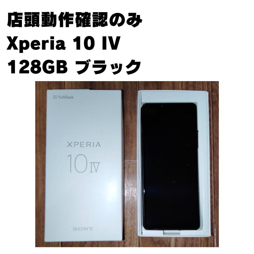 Xperia 10 III ブラック 128 GB docomo-