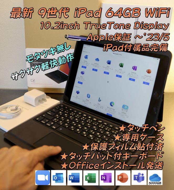 一部予約！】 美品 Ipad 10.2 第9世代 WiFi 64GB キーボード付き