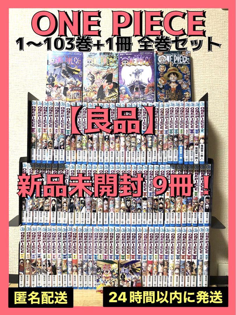 ONE PIECE ワンピース 全巻セット 1～103巻+劇場版特典 3冊 漫画 全巻