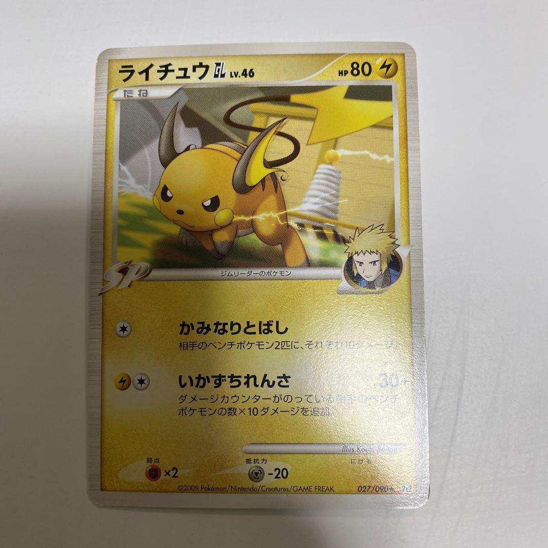【感謝価格】 ポケモンカードゲーム ライチュウGL［ジムリーダー］初版 ポケモンカードゲーム