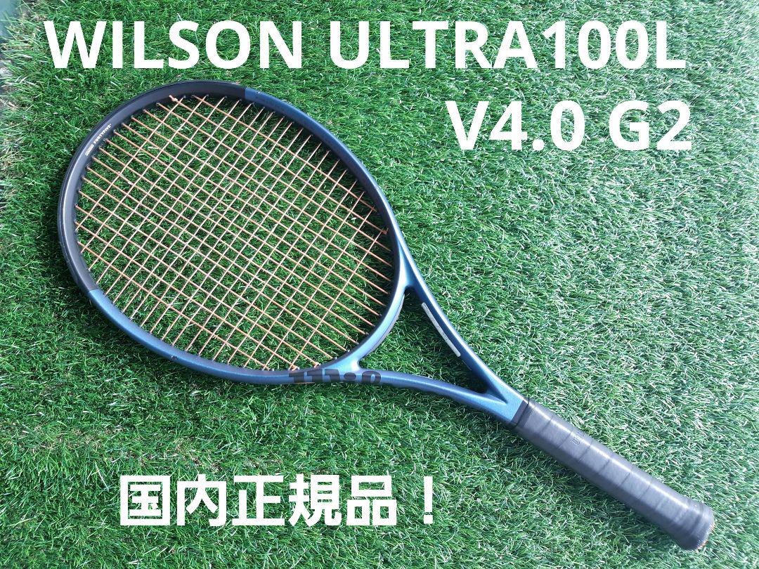 超美品！ウィルソン/ウルトラ/ULTRA 100L V4.0 G2 テニス ラケット