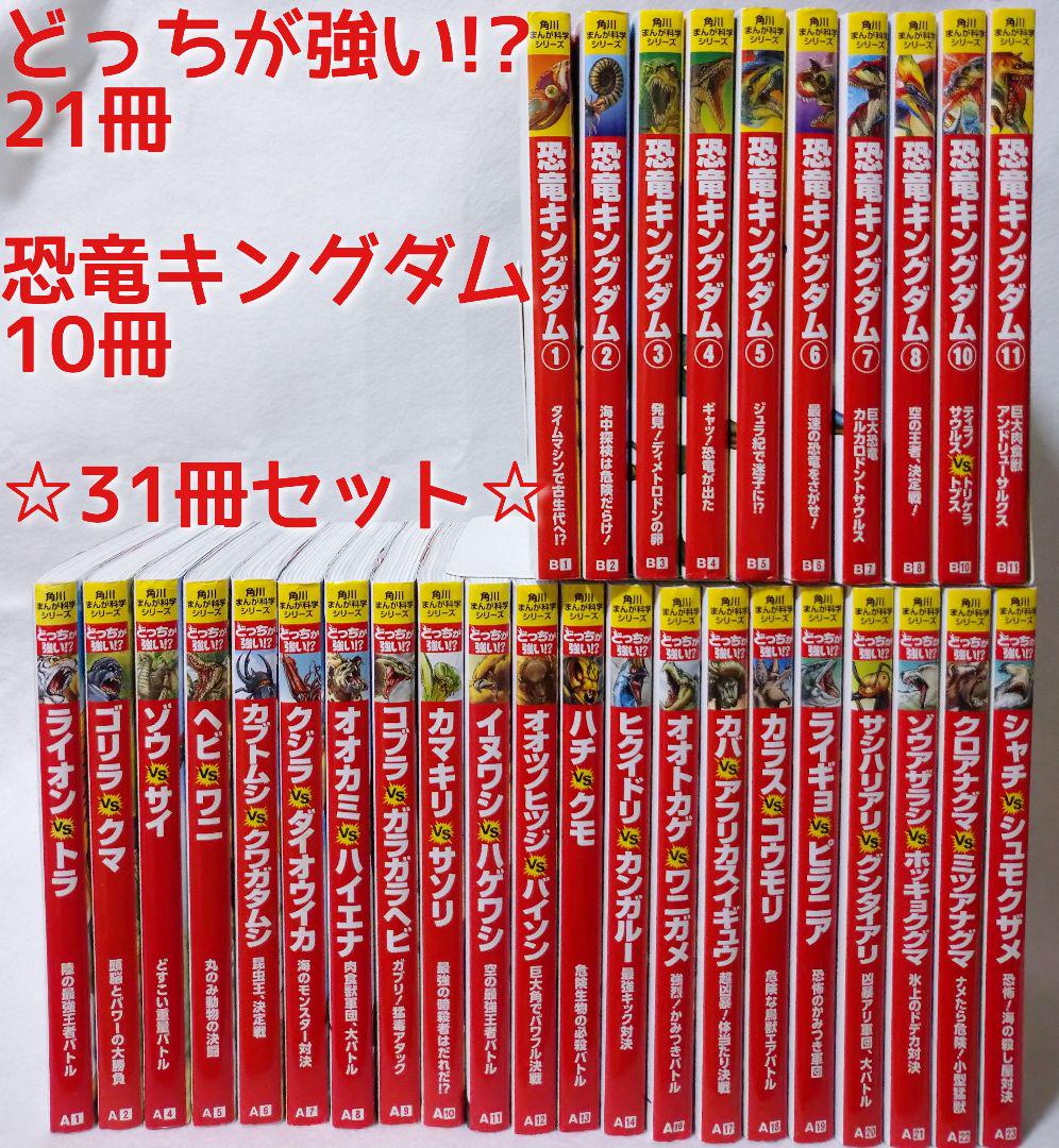 メール便対応！ 合計31冊セット売り！！どっちが強い？！計25冊