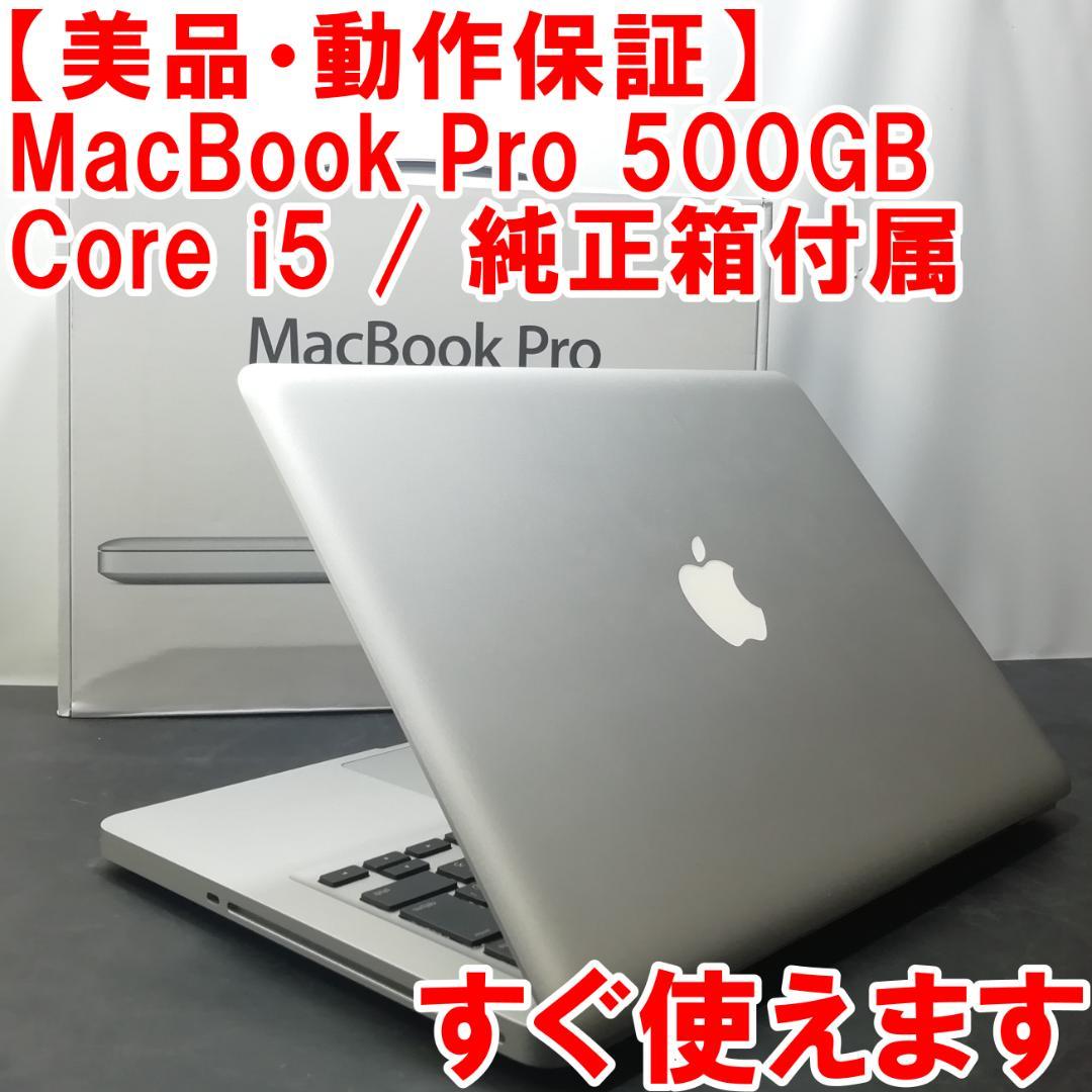 動作保証】MacBook PRO コアi7 超大容量1000ギガ 特売品 ccorca.org