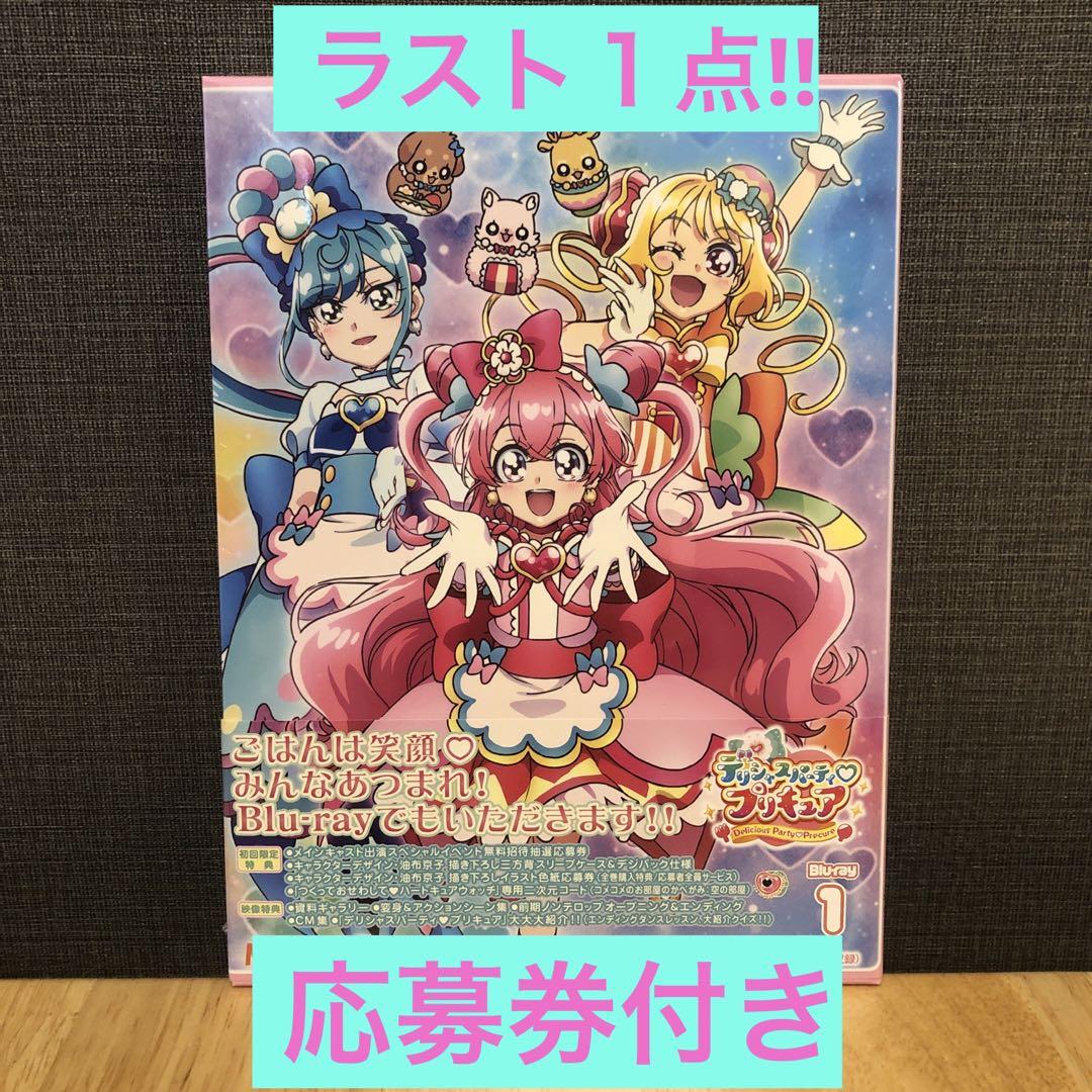 デリシャスパーティプリキュア 【Blu-ray】vol.1 新品未開封 DVD