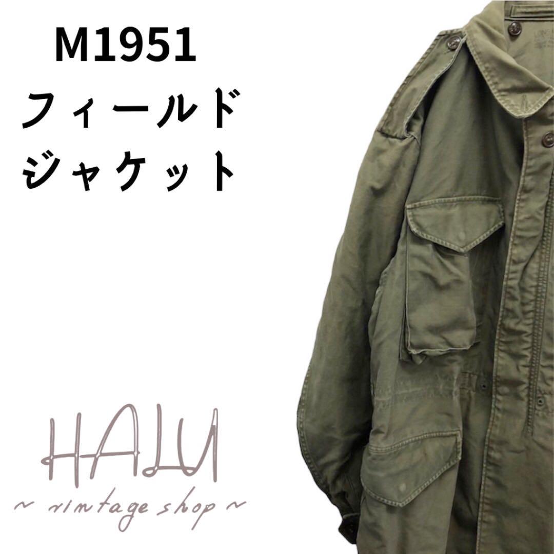 奇跡のデッドストック M 1951フィールドジャケットLargeLong