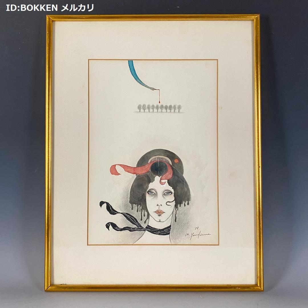 米倉斉加年 美人画 水彩画 肉筆 直筆サイン入り 1978年 額縁入り 美術