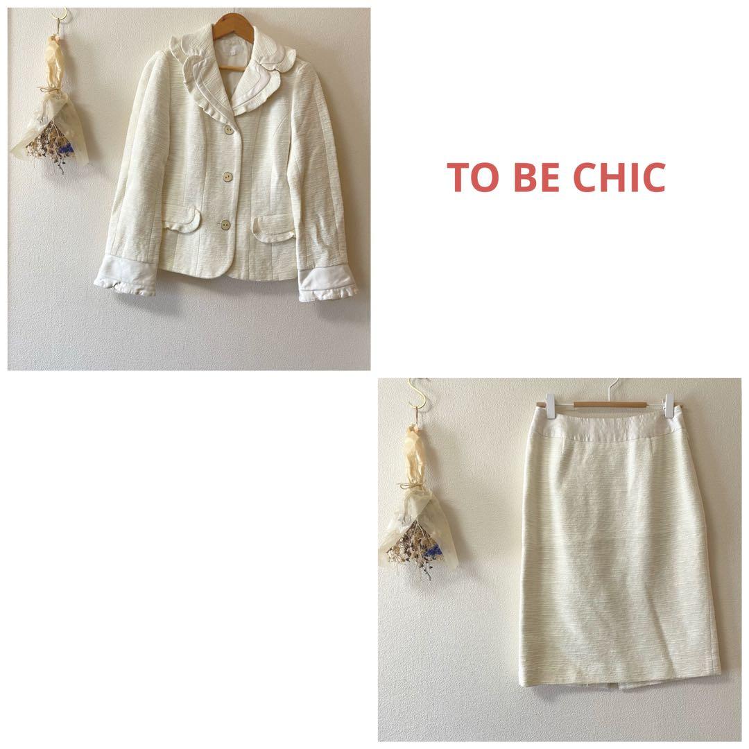 美品 TO BE CHIC 2wayセットアップ ノーカラース スーツ ツイード