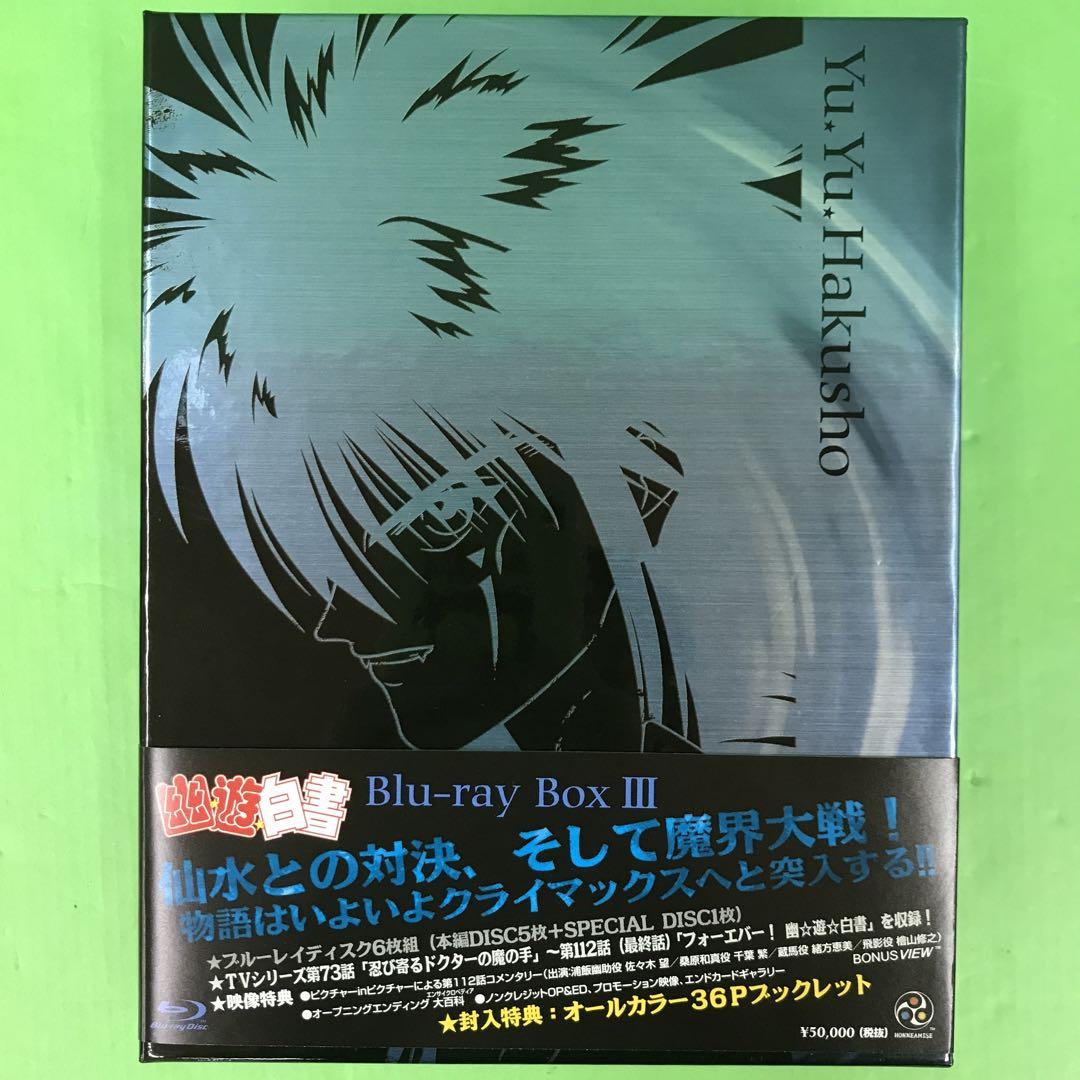 幽遊白書Blu-ray BOX I II Ⅲ-