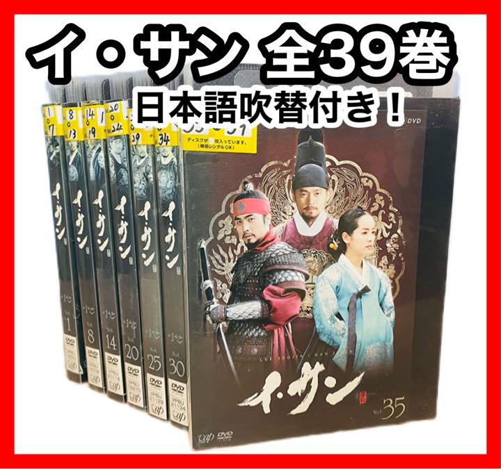 素晴らしい DVD イ・サン 全39巻 ハン・ジミン / レンタル使用済み イ