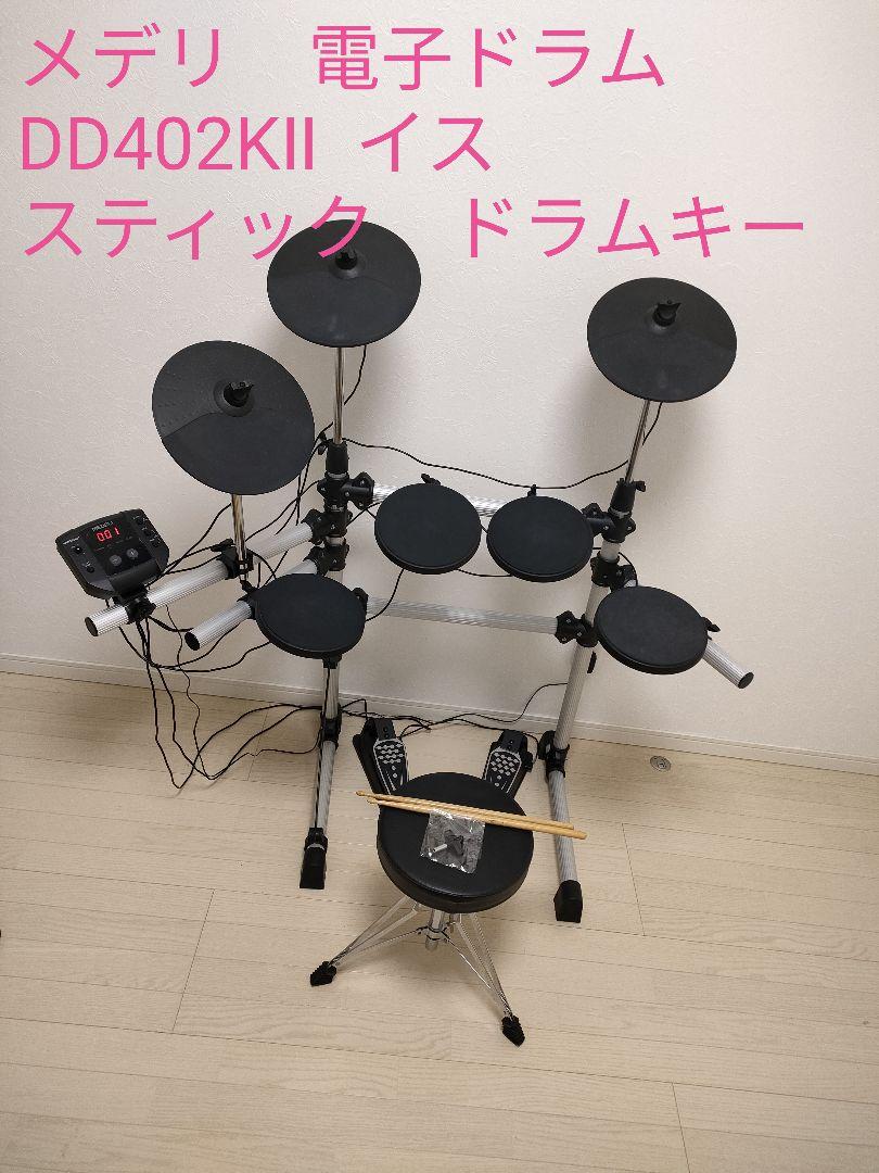 メデリ 電子ドラム DD504J イス アンプ ヘッドホン スティック 楽器