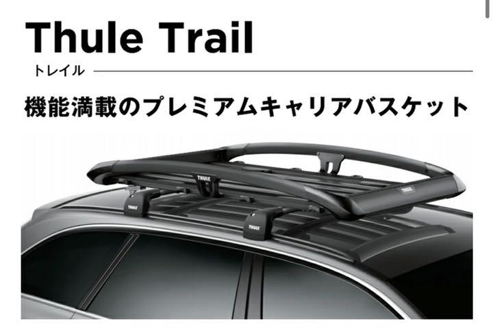 やす様専用】Thule Trail 824B 自動車アクセサリー 車外アクセサリー