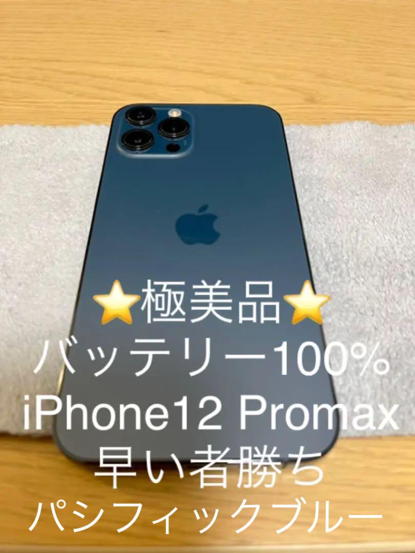 変革のパワーを授ける・願望成就 【極美品】iPhone14Plus 256GB スター