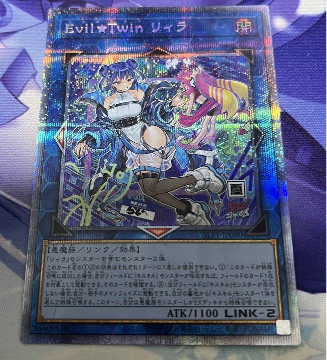 遊戯王 アジア版 Evil☆Twin リィラ プリズマ プリシク トレーディング