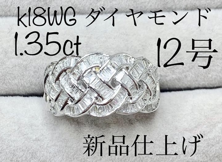 k18WG ダイヤモンド 天然 ギラギラ リング 12号 新品仕上げ mlabaudio.vn