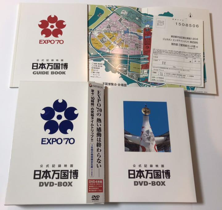 公式記録映画 日本万国博 EXPO70 DVD-BOX 4枚組 期間限定生産 DVD