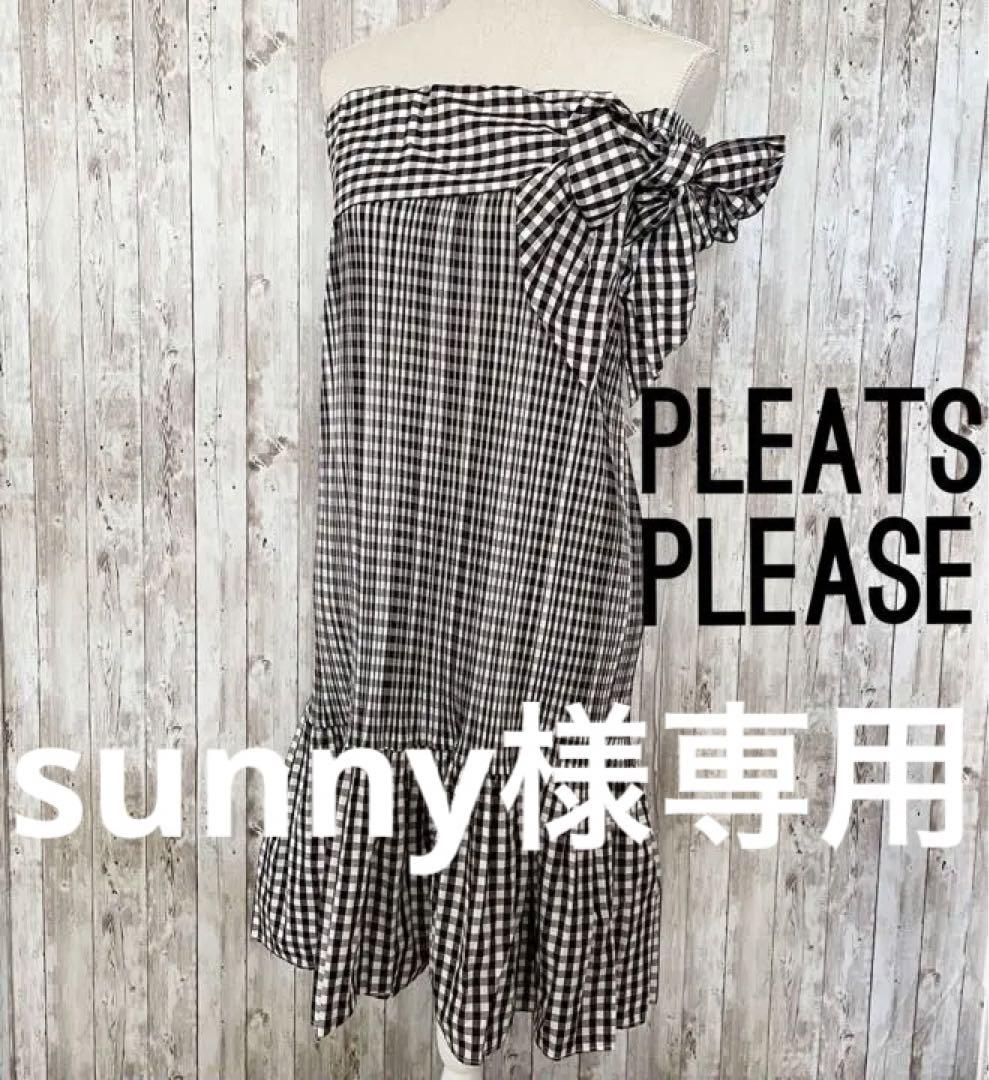 美品 PLEATS PLEASE ギンガムチェック チューブトップ ワンピース