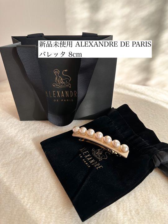 新品未使用 ALEXANDRE DE PARIS バレッタ 8cm - le-routeur-wifi.com