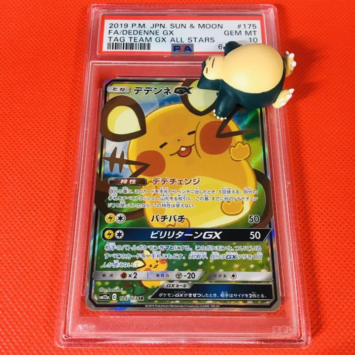 日本代理店正規品 最高鑑定 デデンネgx SA SR psa10 175 ポケモン