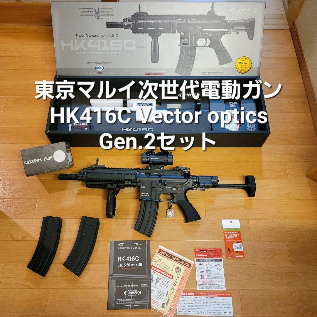 東京マルイ 次世代電動ガン HK416 vector optics スコープ ミリタリー