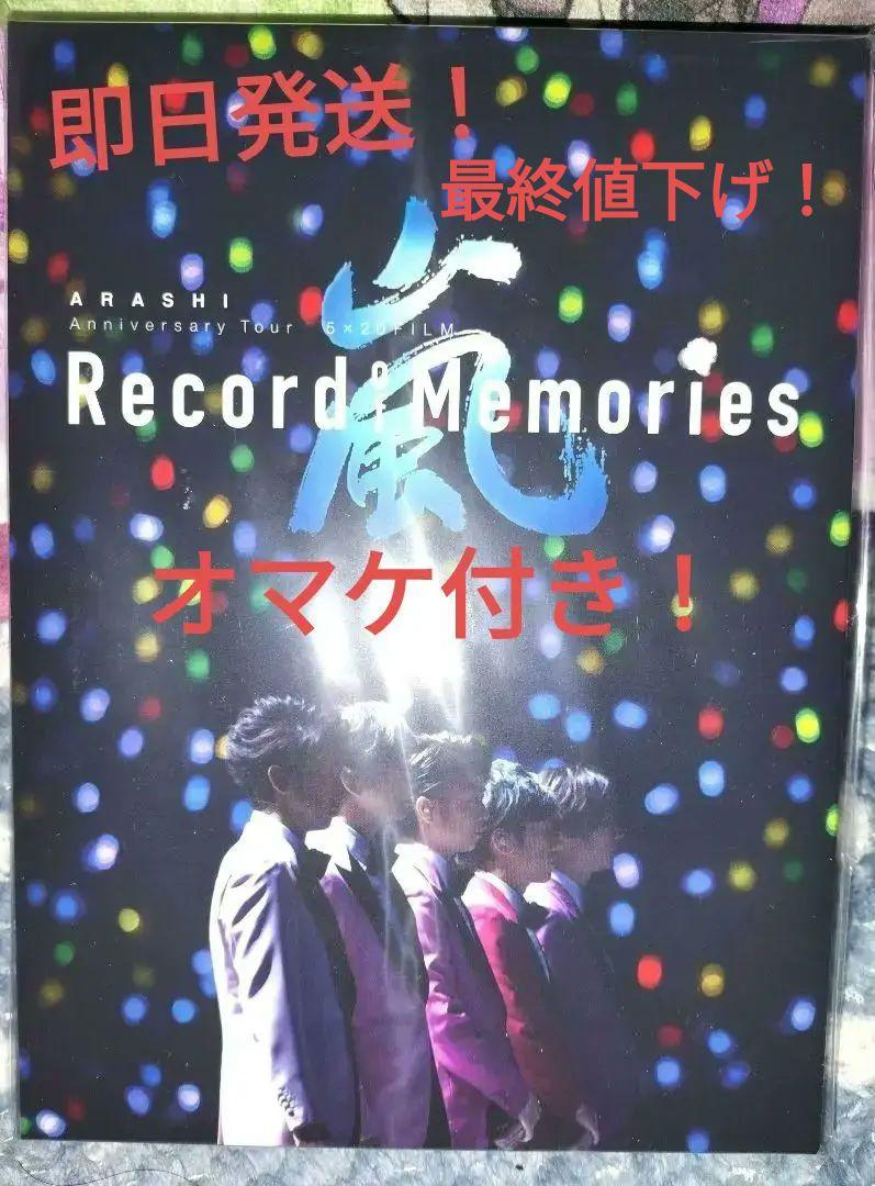 最終値下げ早い者勝ち❗️嵐 Record of Memories ファンクラブ限定