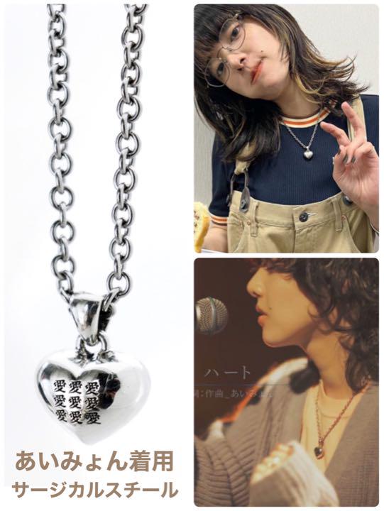 新品 momental jewelry 愛 ネックレス ハート型 あいみょん