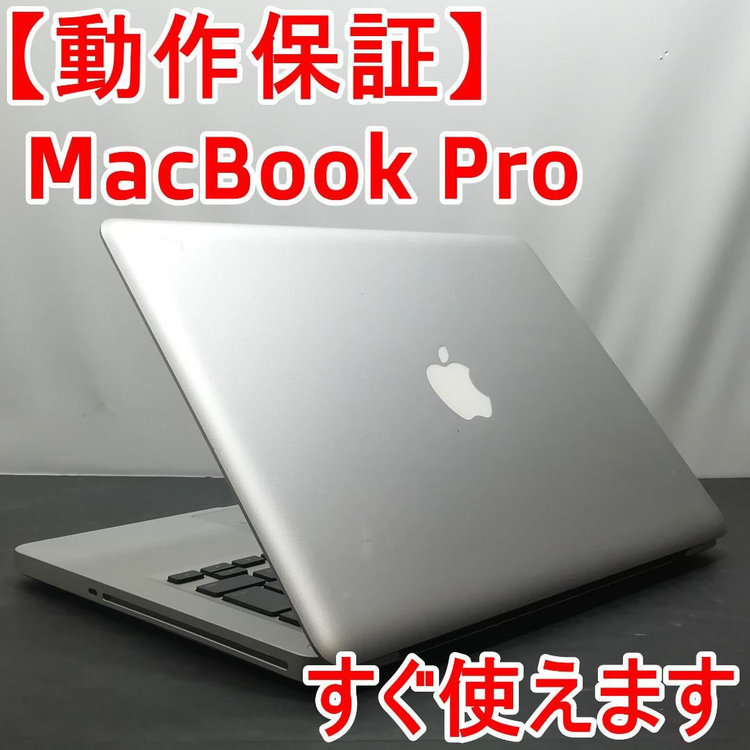 2021春夏新作】 【動作保証】MacBook Pro Corei5 大容量500ギガ Corei7