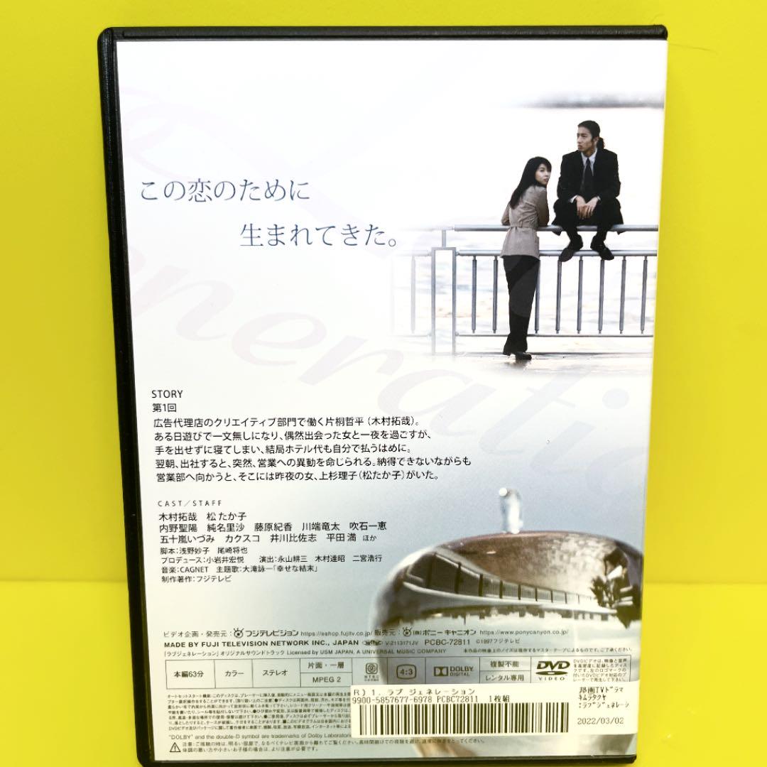 ラブジェネレーションDVD 純正/新品 本・音楽・ゲーム